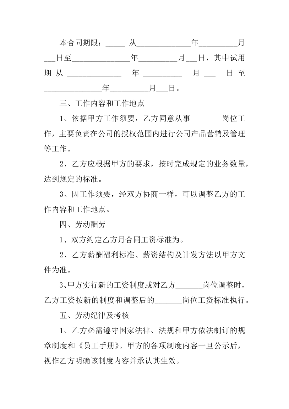 简版劳动合同最新.docx_第2页