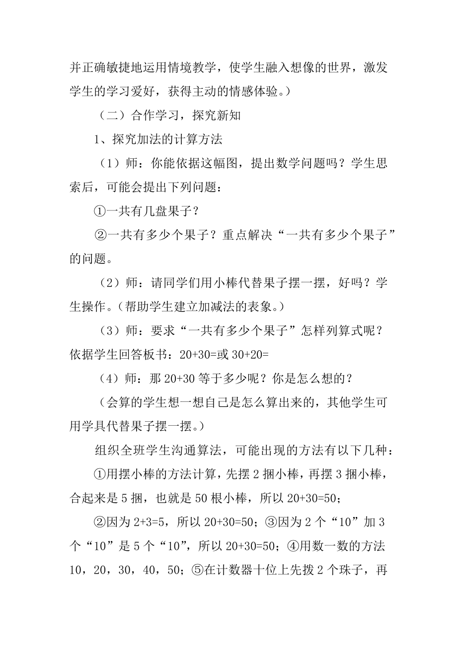 西师一年级上册数学教案最新.docx_第2页