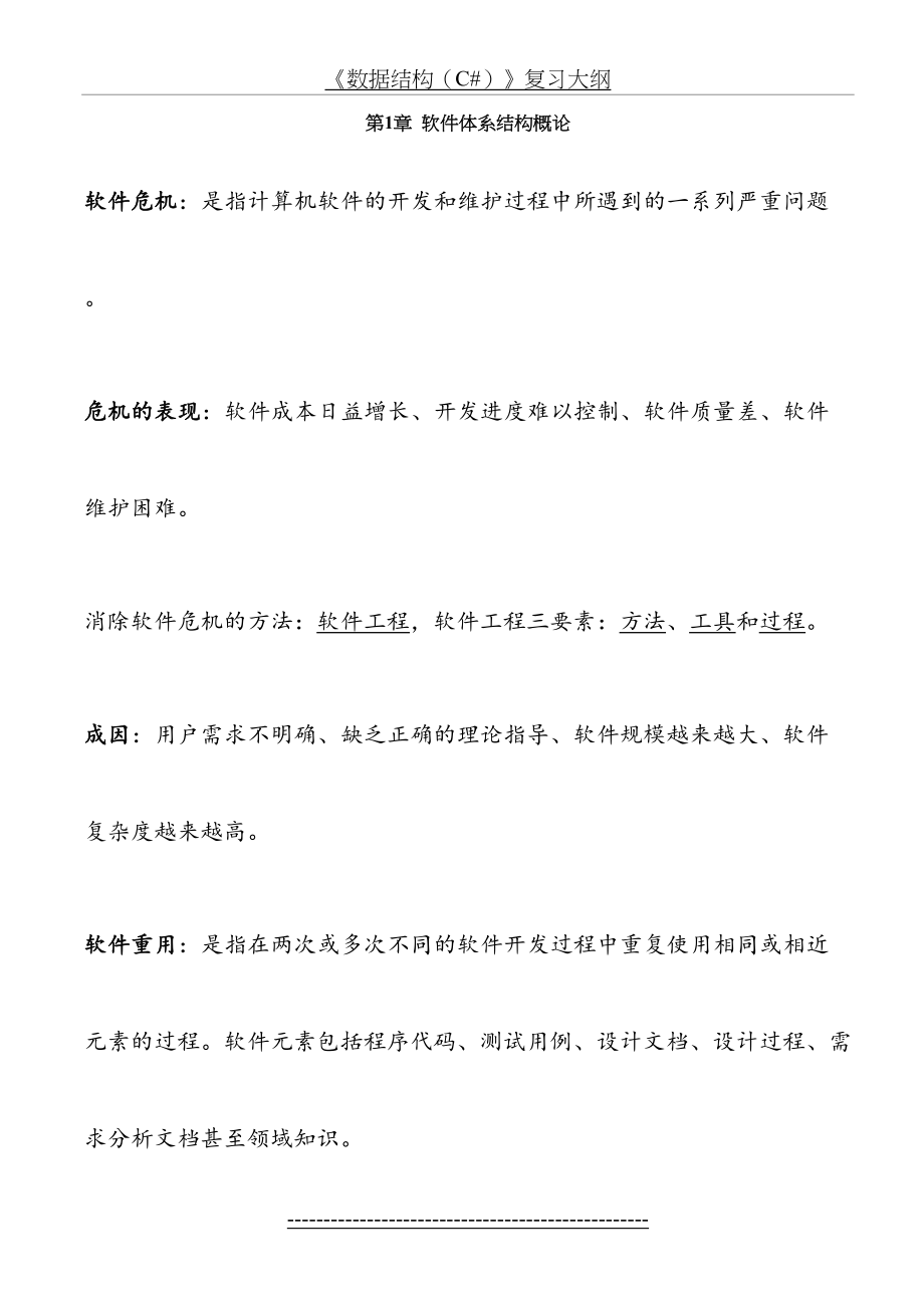 《软件系统设计与体系结构复习重点纲.doc_第2页