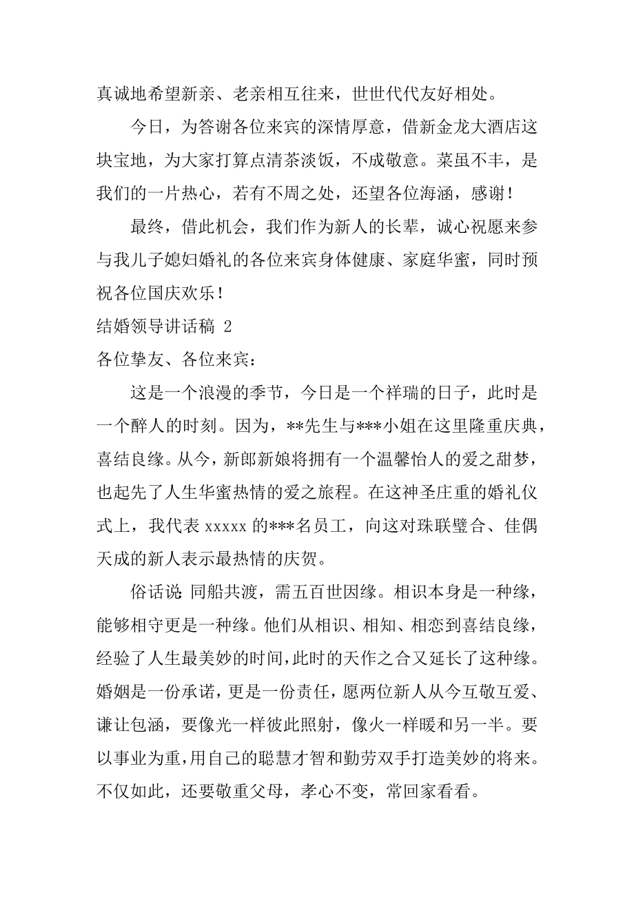 结婚领导讲话稿最新.docx_第2页