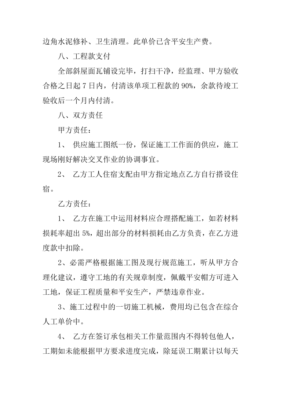 瓦工承包合同优质.docx_第2页