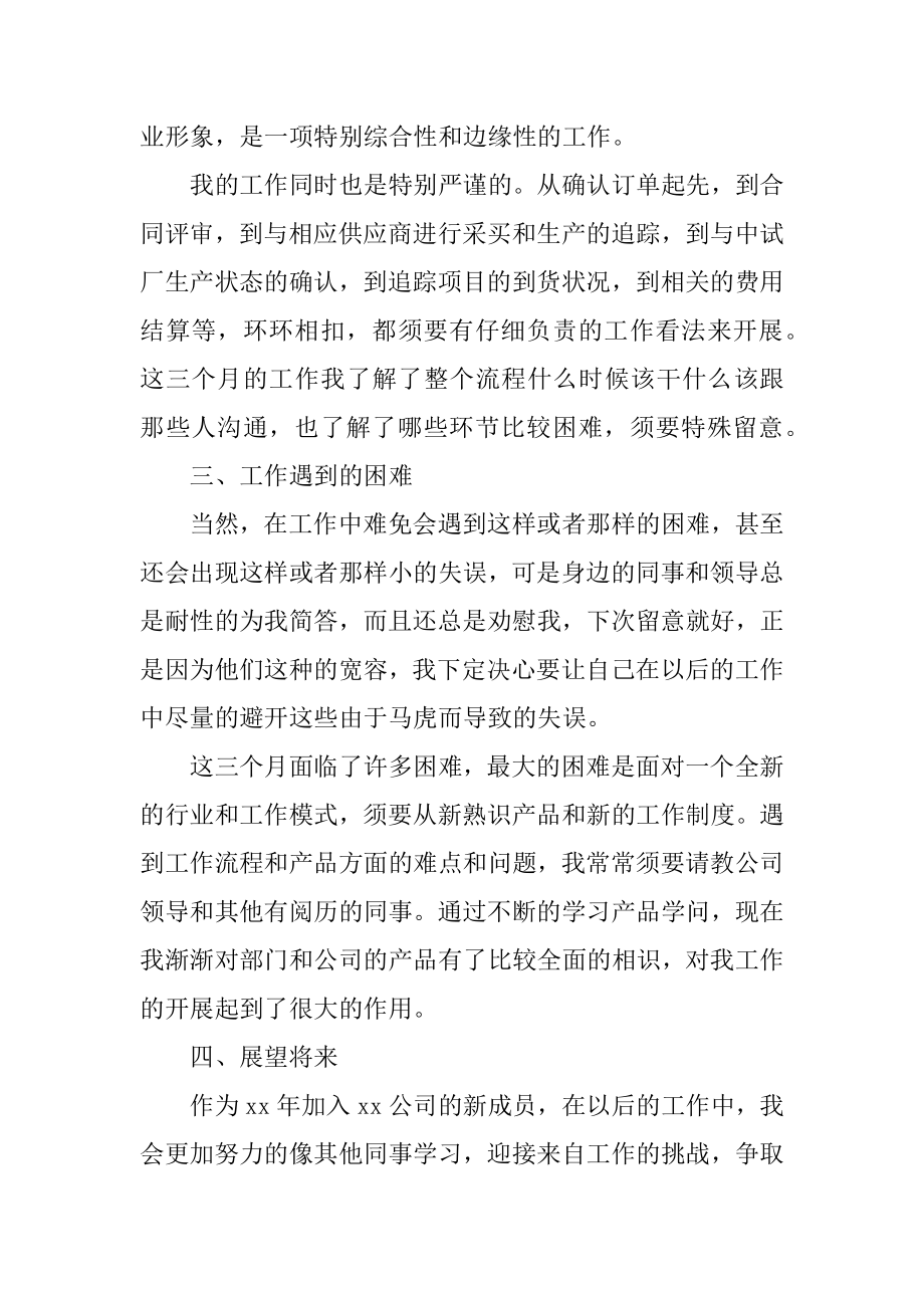 设计师转正简短个人工作总结精选.docx_第2页