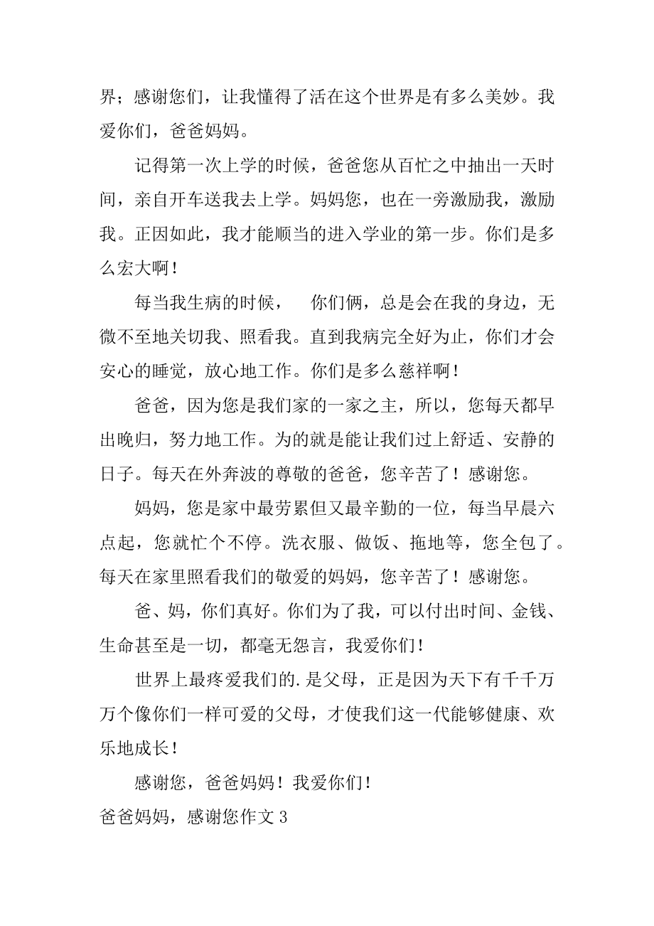 爸爸妈妈谢谢您作文汇编.docx_第2页