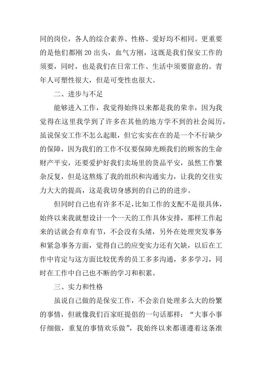 物业员工试用期工作总结精编.docx_第2页