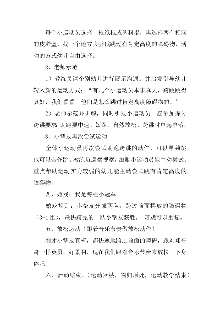 跨栏大班教案精编.docx_第2页