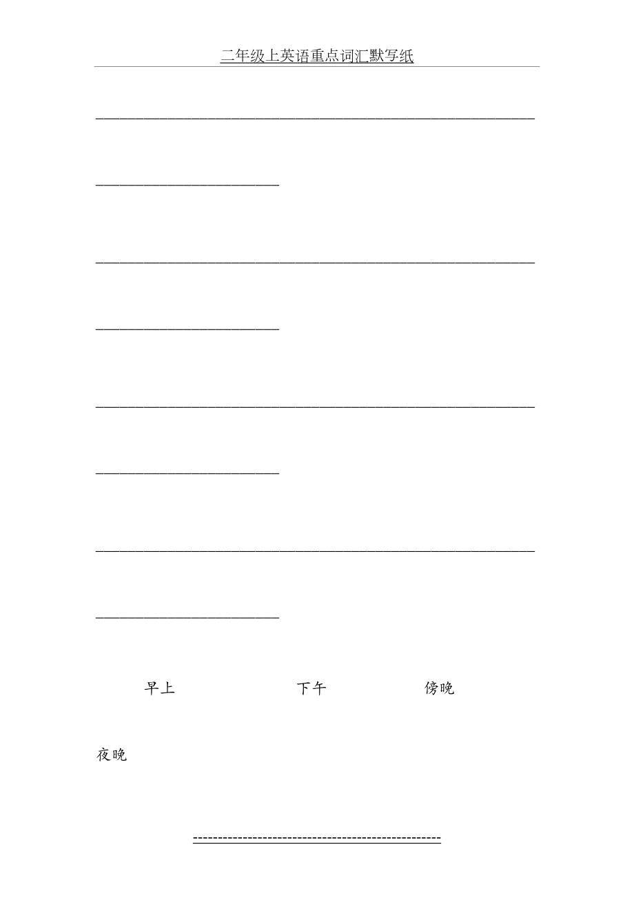 二年级上英语重点词汇默写纸.doc_第2页