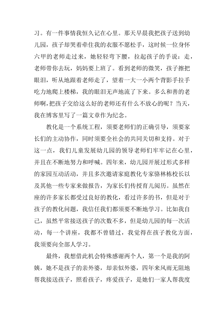 毕业典礼学生家长讲话稿最新.docx_第2页