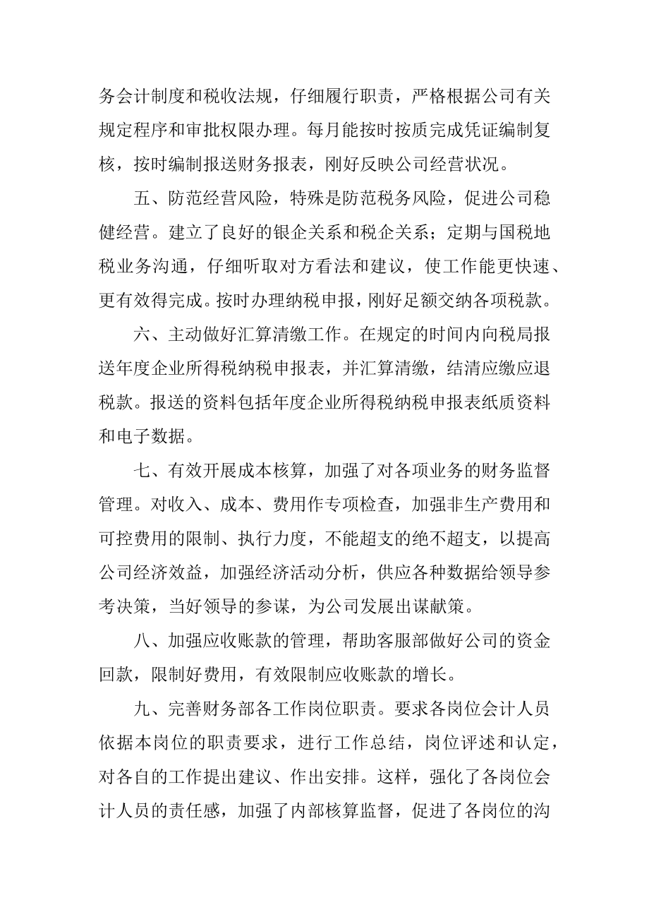 财务工作总结及下半年工作计划汇编.docx_第2页