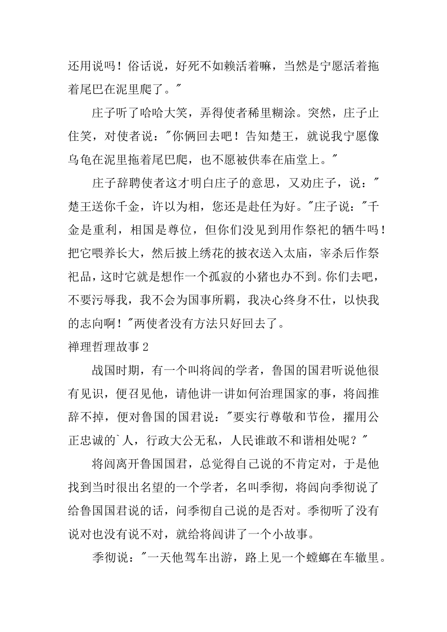 禅理哲理故事汇总.docx_第2页