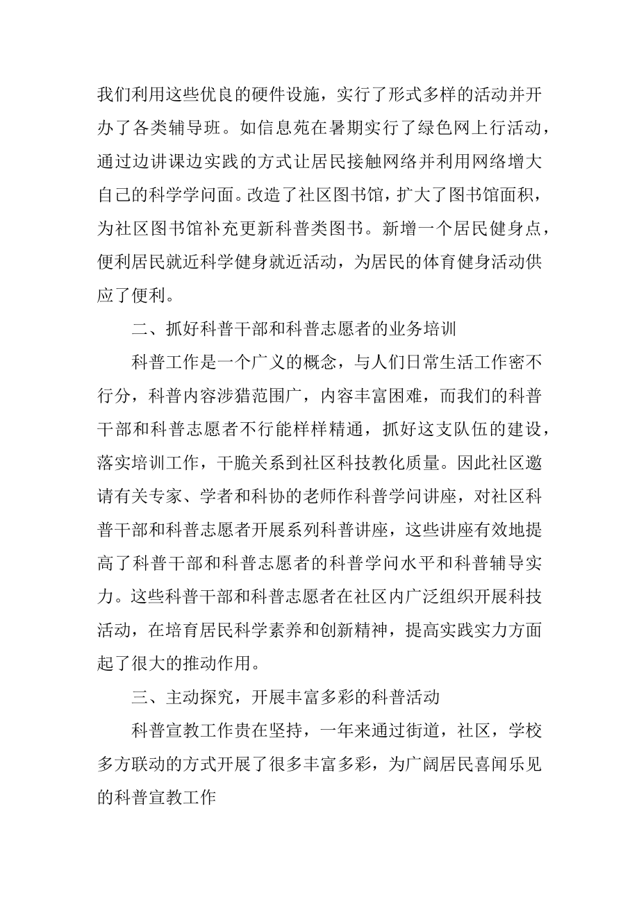 科普教育工作总结例文.docx_第2页