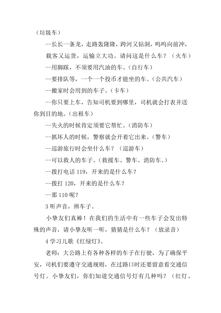 车中班社会活动教案范例.docx_第2页