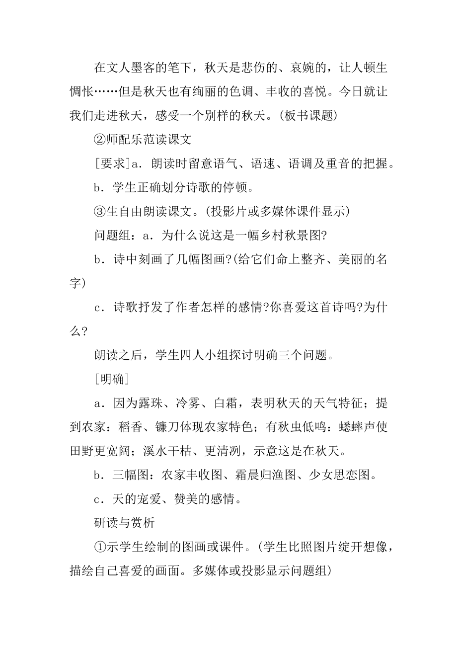 秋天七年级语文教案优质.docx_第2页