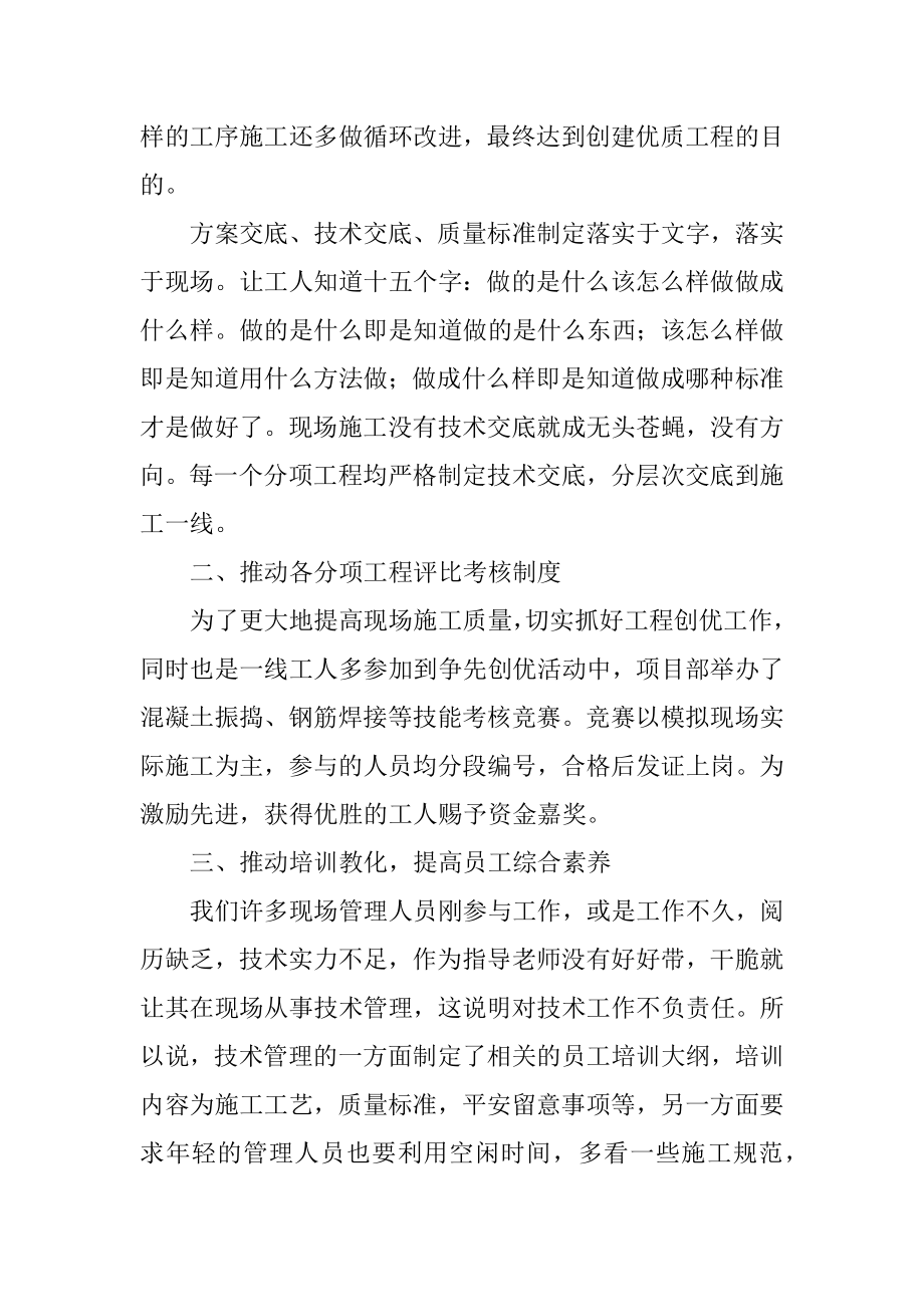 现场施工员的工作总结汇总.docx_第2页