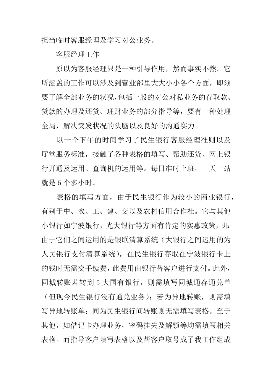 毕业后的实习报告最新.docx_第2页