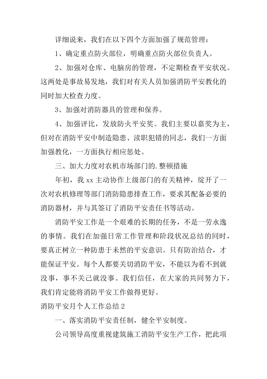 消防安全月个人工作总结精选.docx_第2页