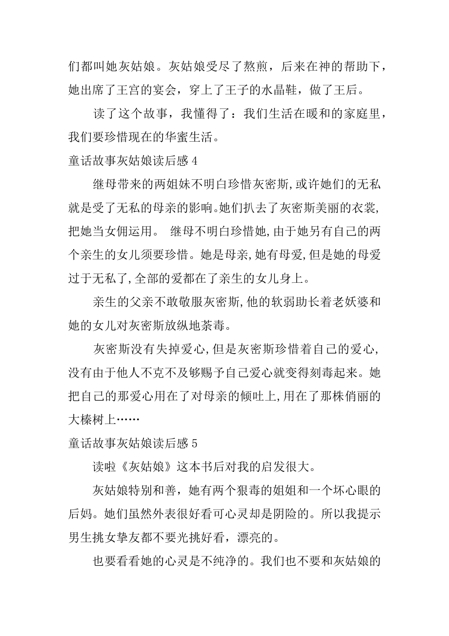 童话故事灰姑娘读后感范文.docx_第2页