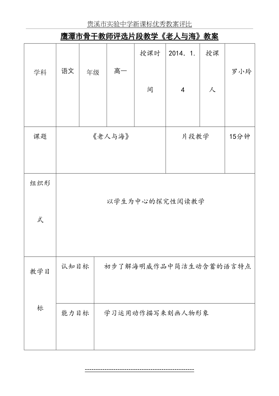 《老人与海》片段教学教学设计(语言特色).doc_第2页