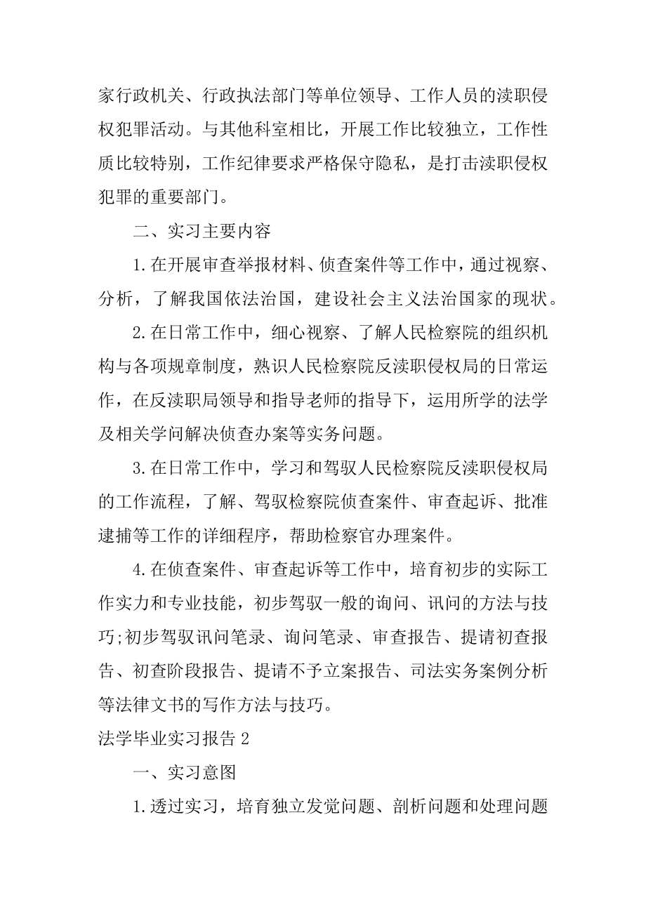 法学毕业实习报告汇编.docx_第2页