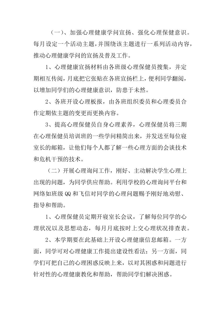 组织部工作计划优质.docx_第2页