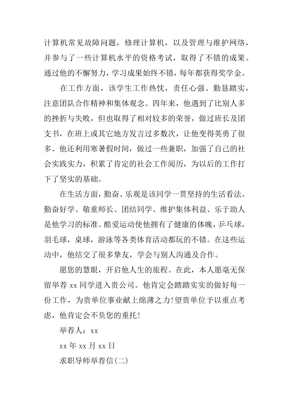 求职导师信参考优质.docx_第2页