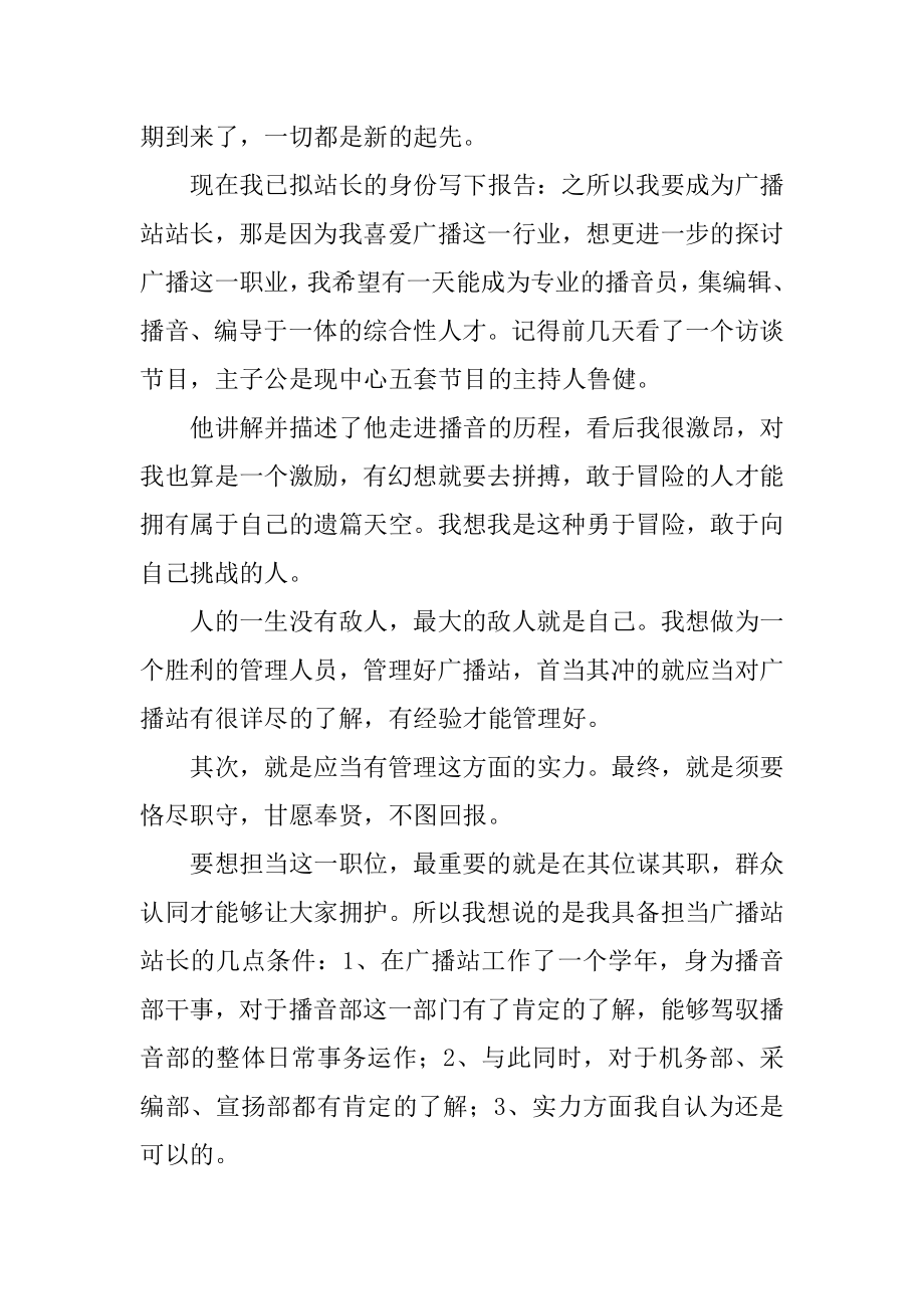 竞选广播站演讲稿优质.docx_第2页