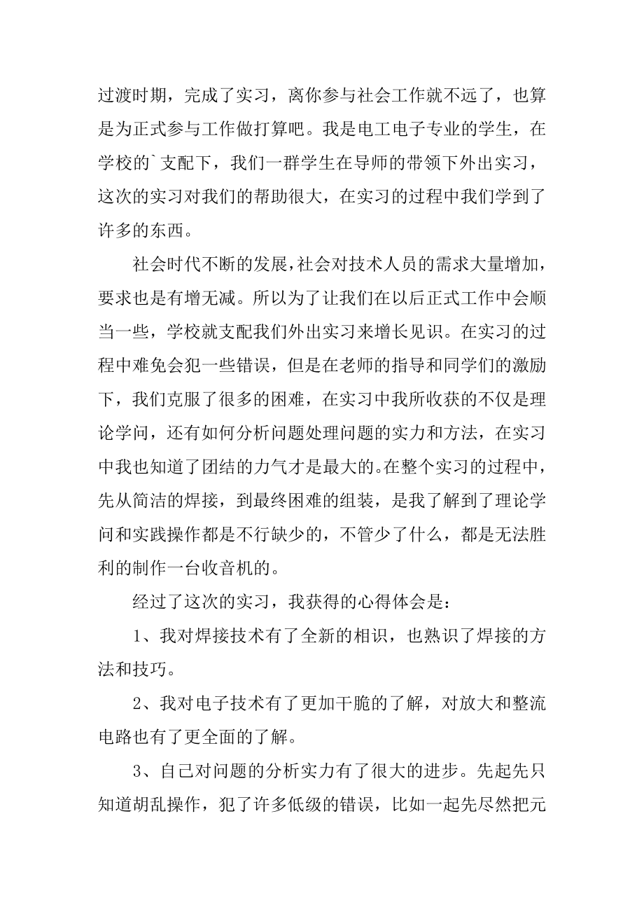 电子工艺实习个人总结范文.docx_第2页