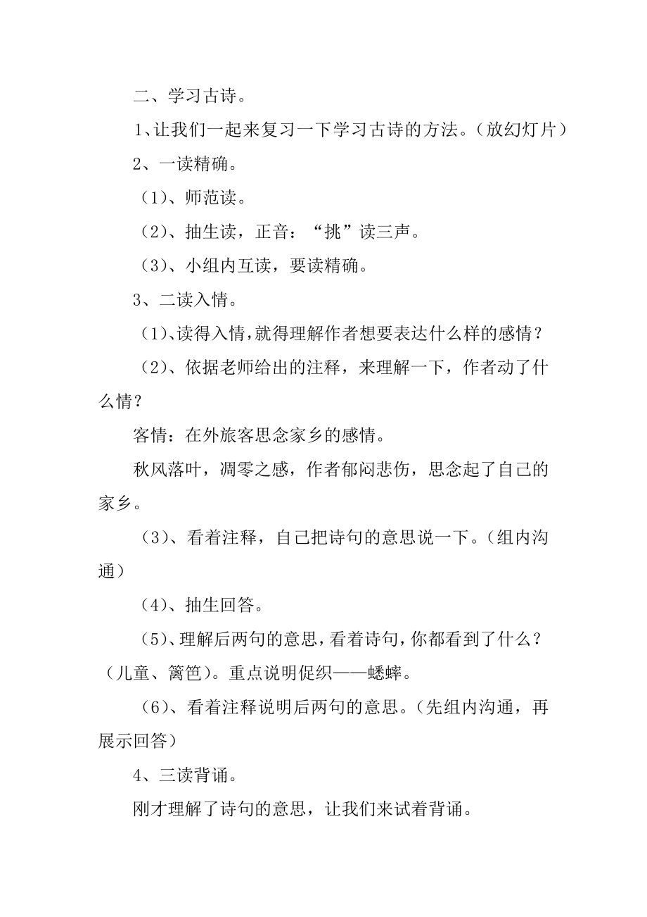 课文秋天教学设计精选.docx_第2页