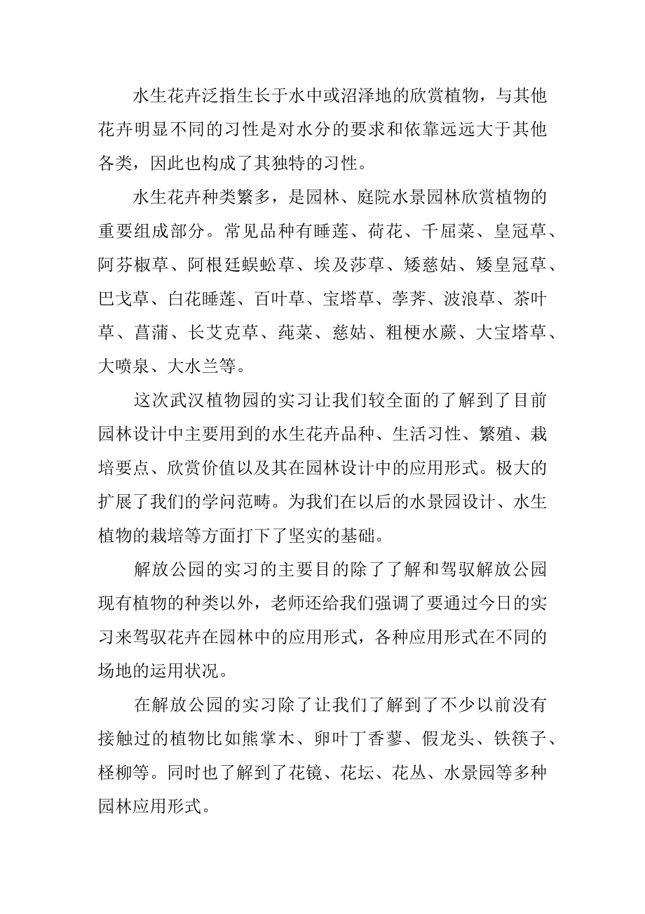 花卉管理实习心得体会精编.docx_第2页