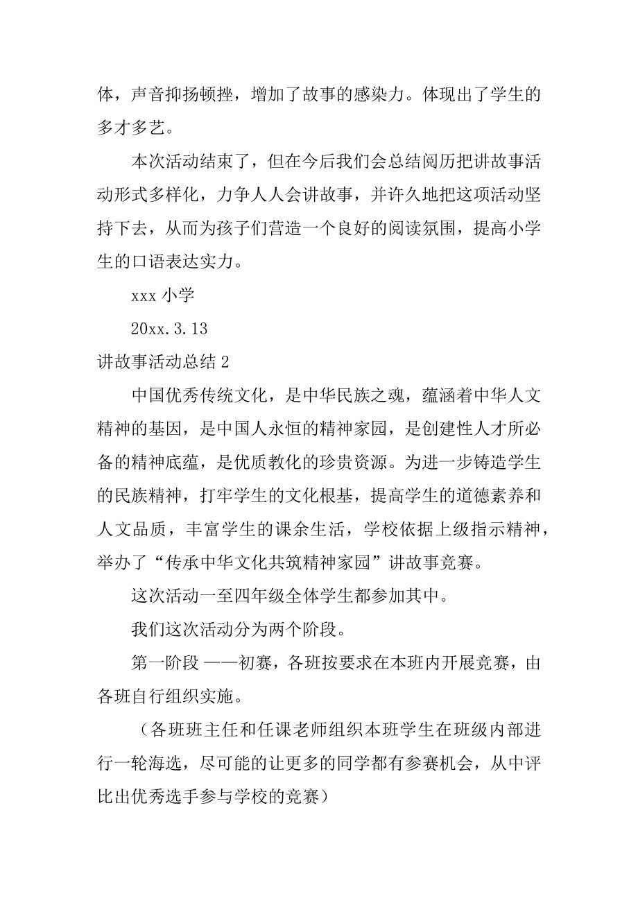 讲故事活动总结优质.docx_第2页