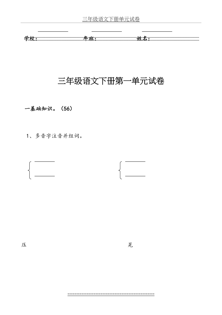 三年级语文下册单元试卷.doc_第2页