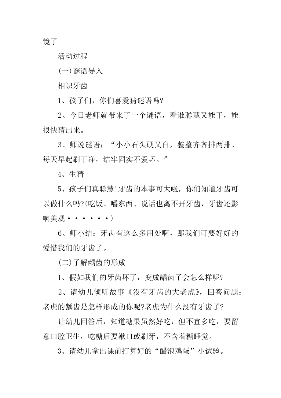 爱护牙齿大班健康教案优质.docx_第2页