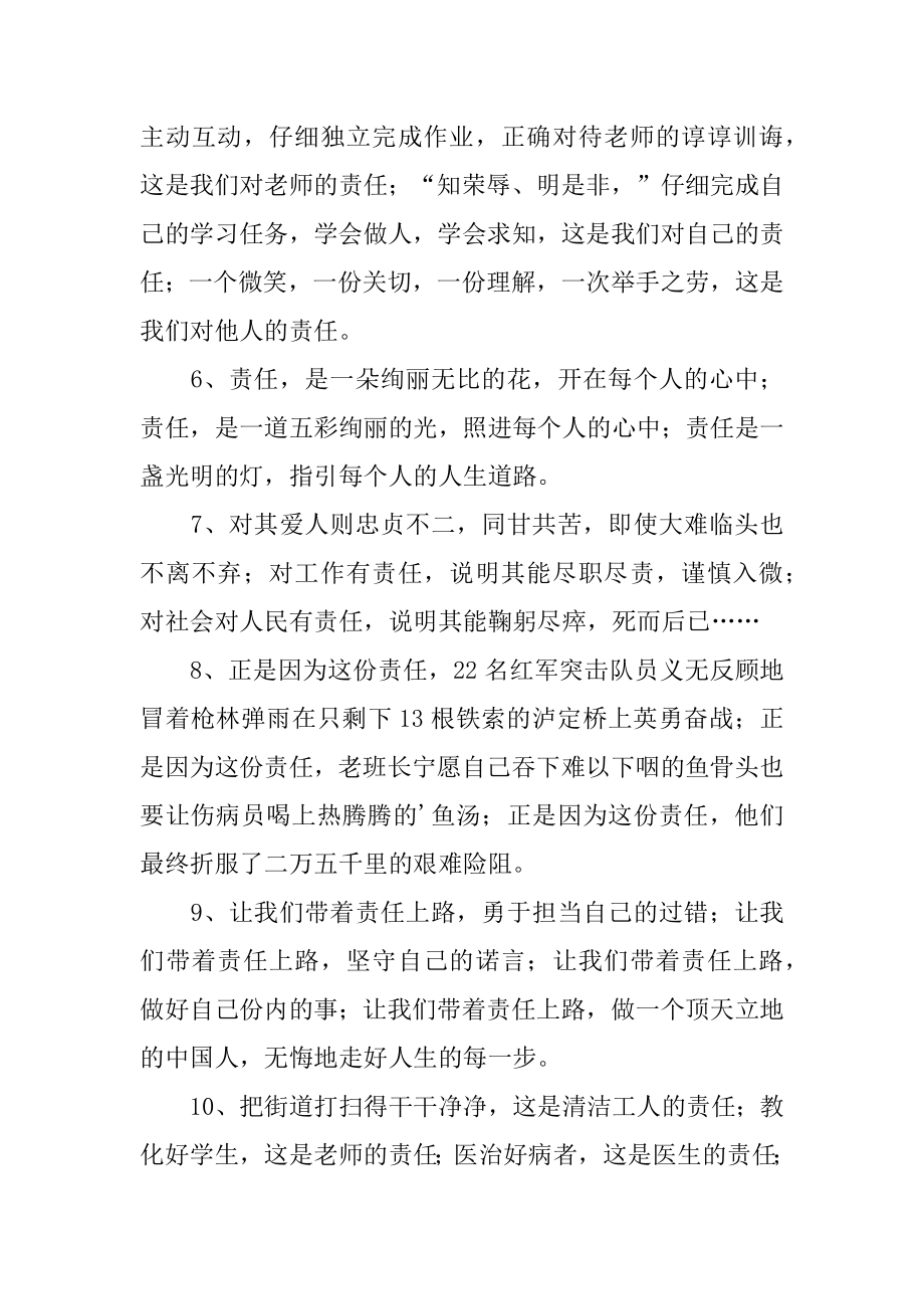 责任的排比句精选.docx_第2页