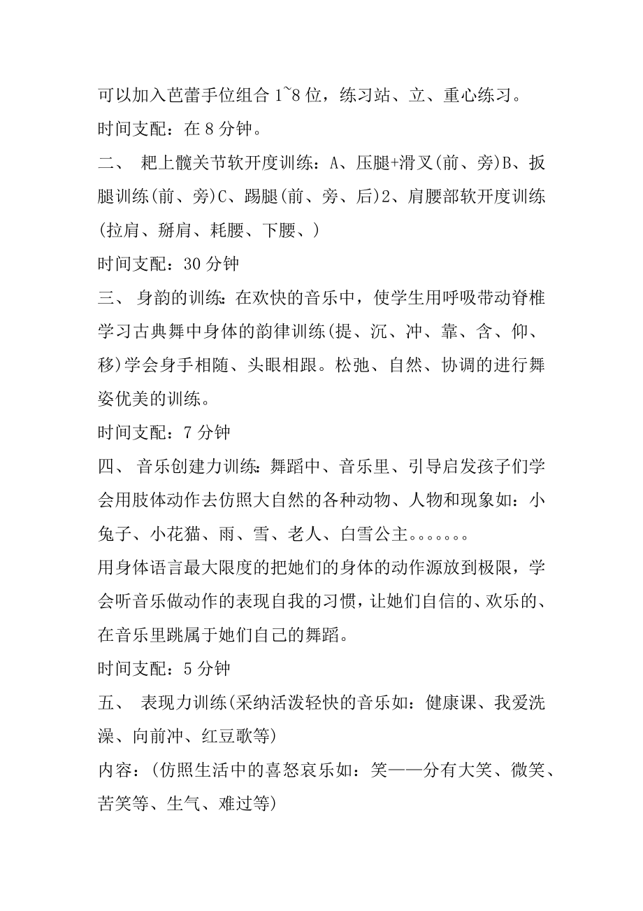 舞蹈班舞蹈教学计划范文.docx_第2页