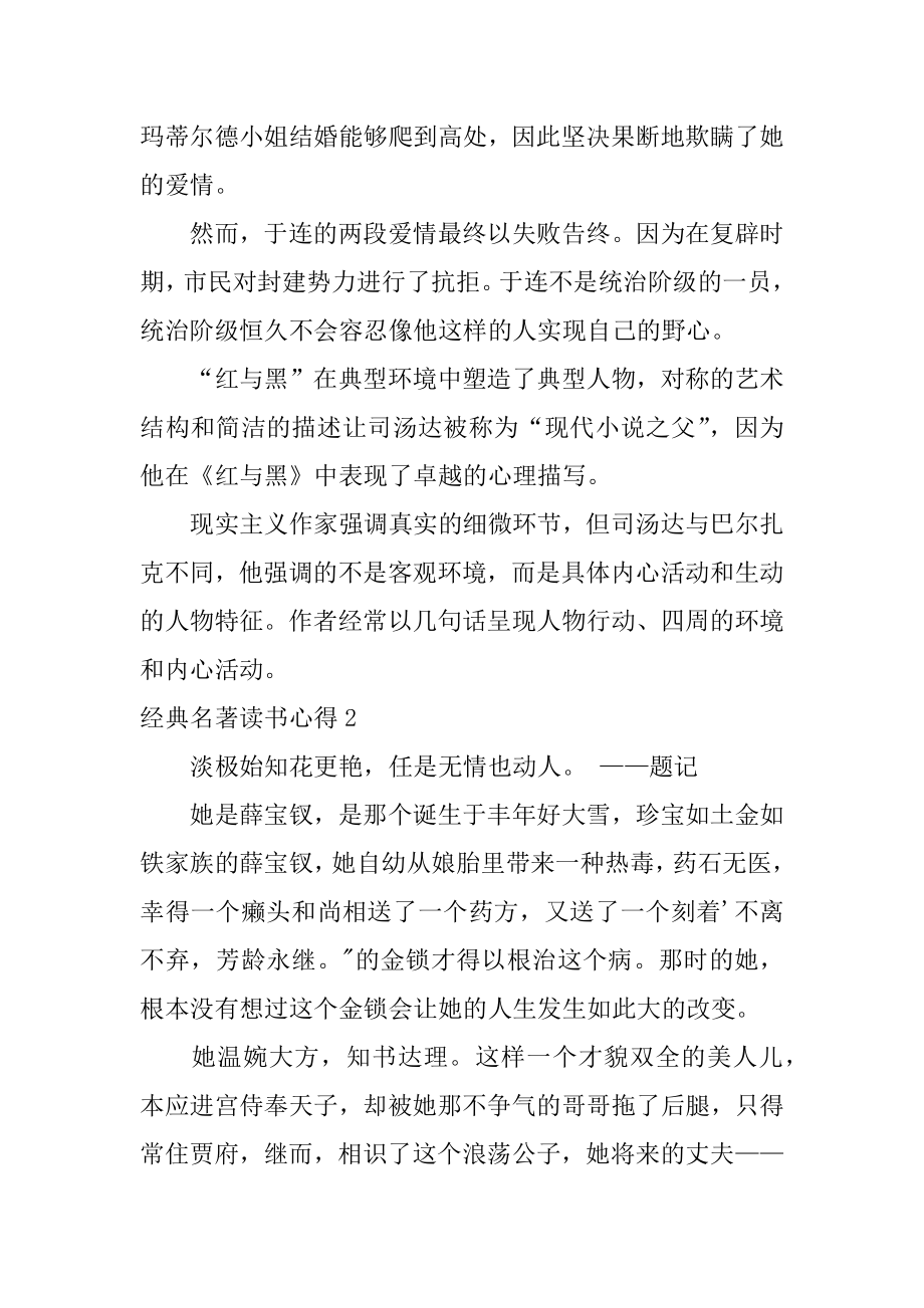 经典名著读书心得优质.docx_第2页