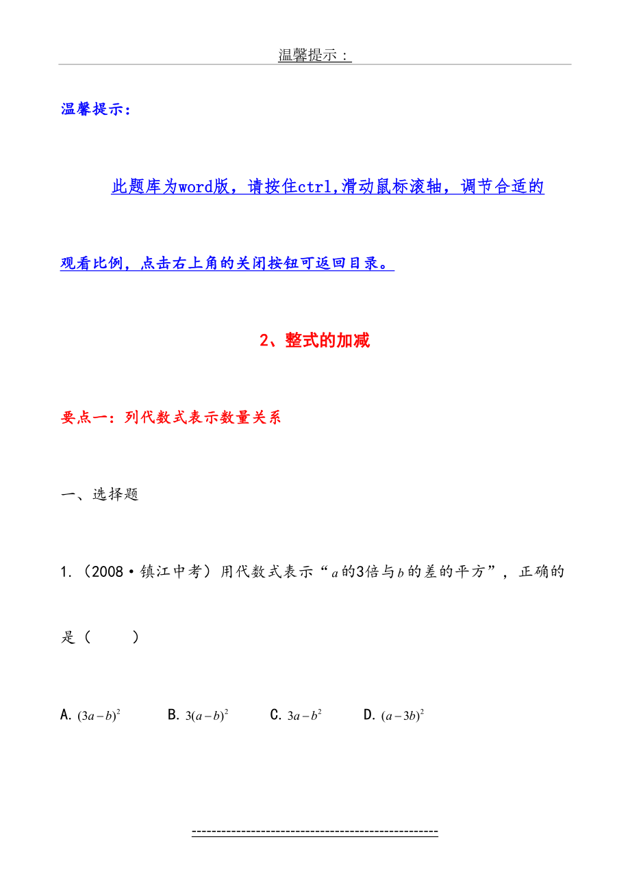 中考数学试题分类(整式的加减).doc_第2页