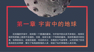 太阳对地球的影响课件--高中地理湘教版（2019）必修一.pptx