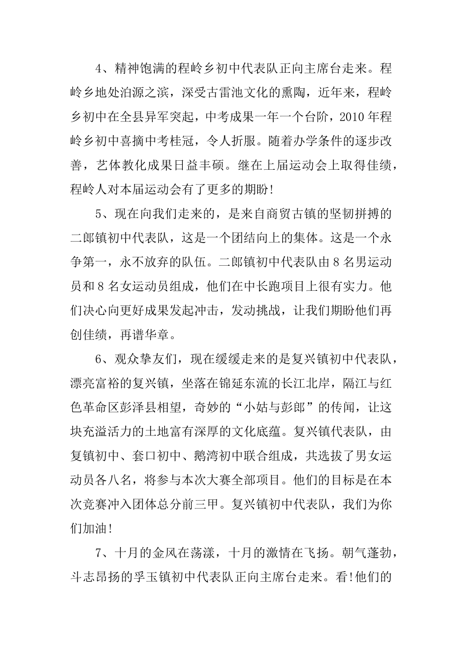 运动会入场欢迎词优质.docx_第2页