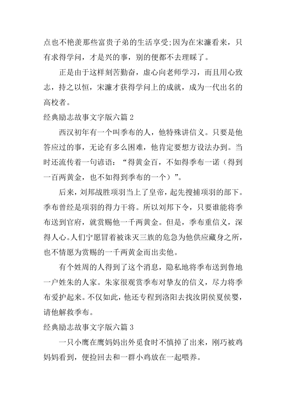 经典励志故事文字版优质.docx_第2页