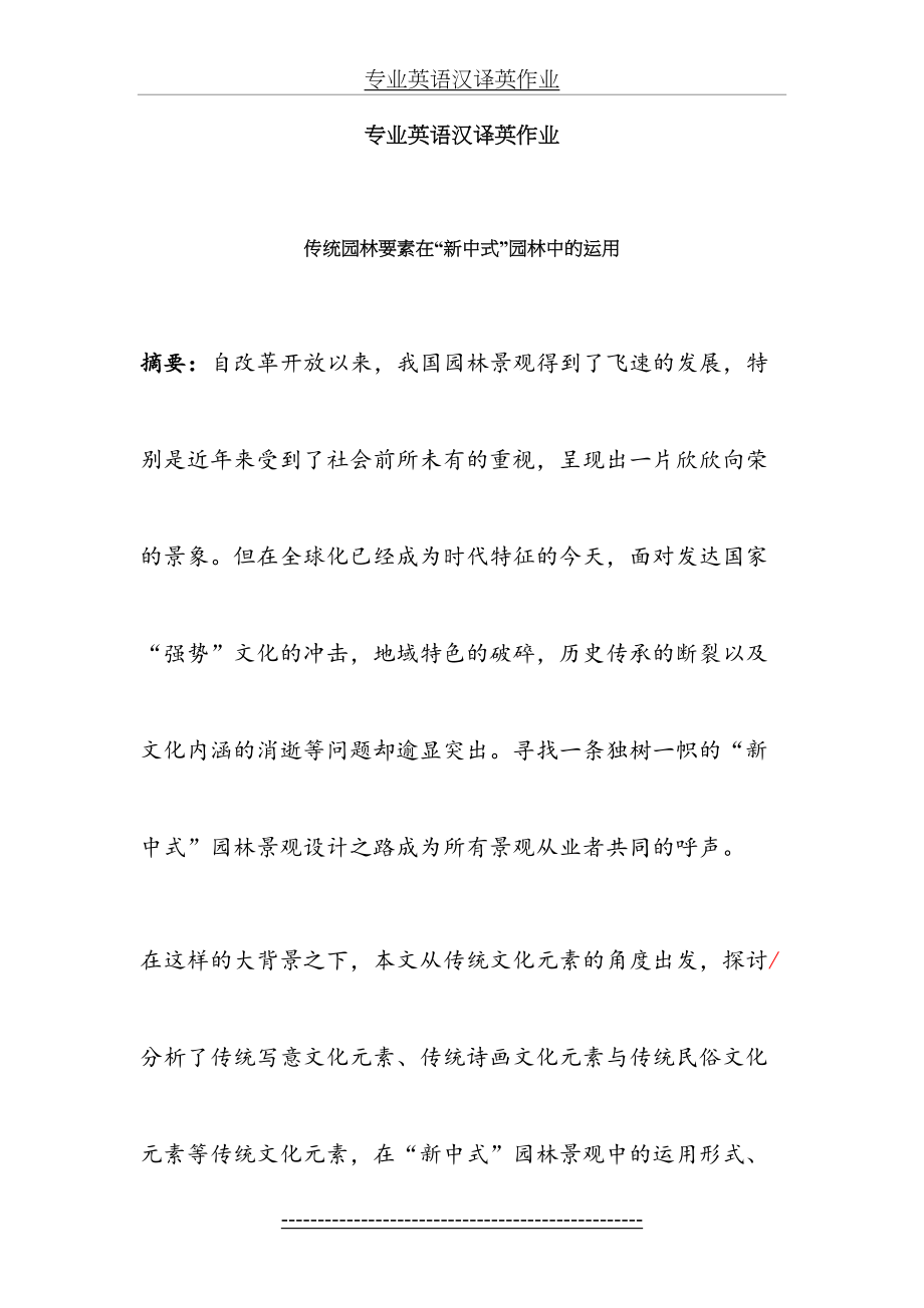 专业英语汉译英作业.doc_第2页