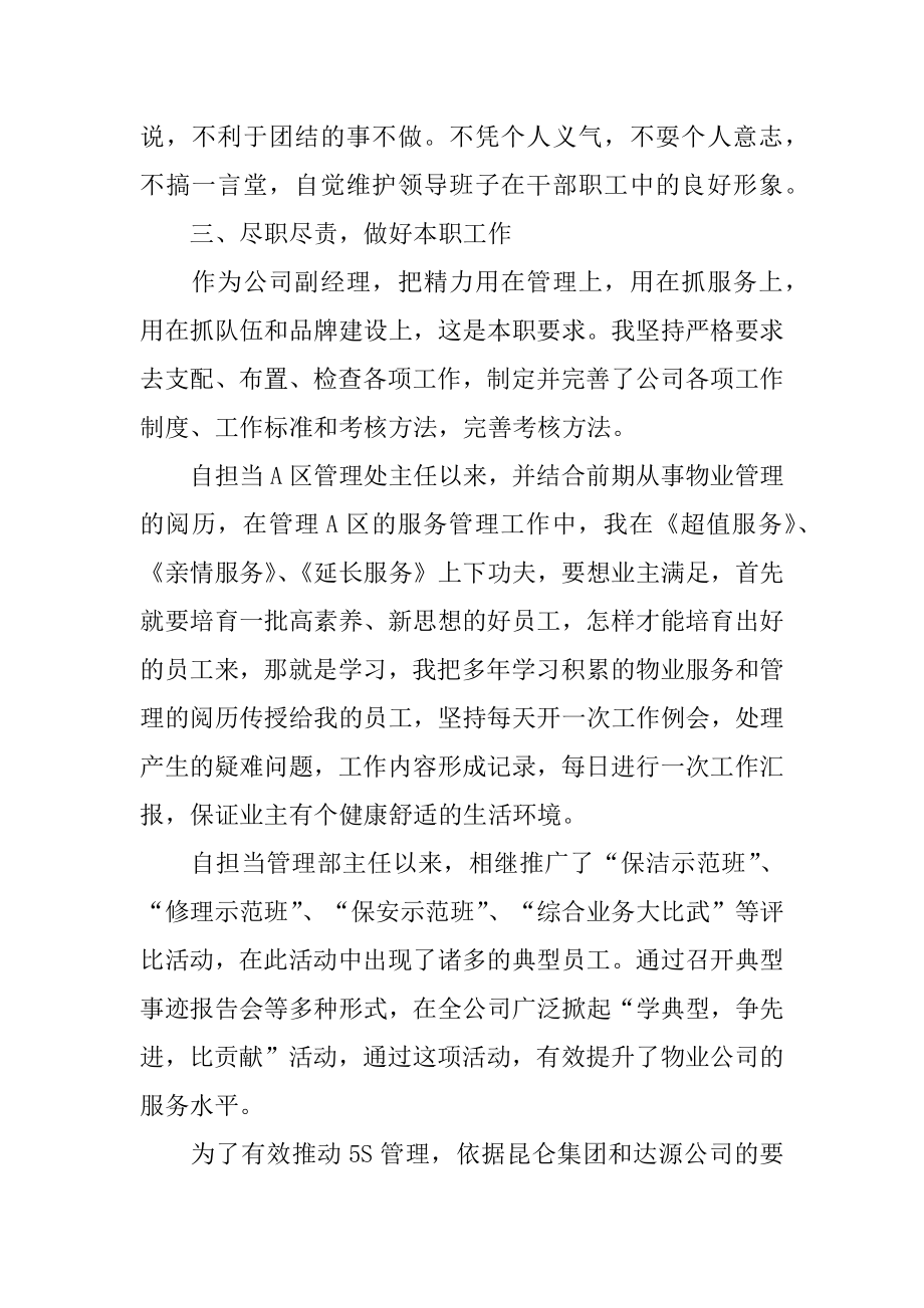 物业人员转正述职报告优质.docx_第2页