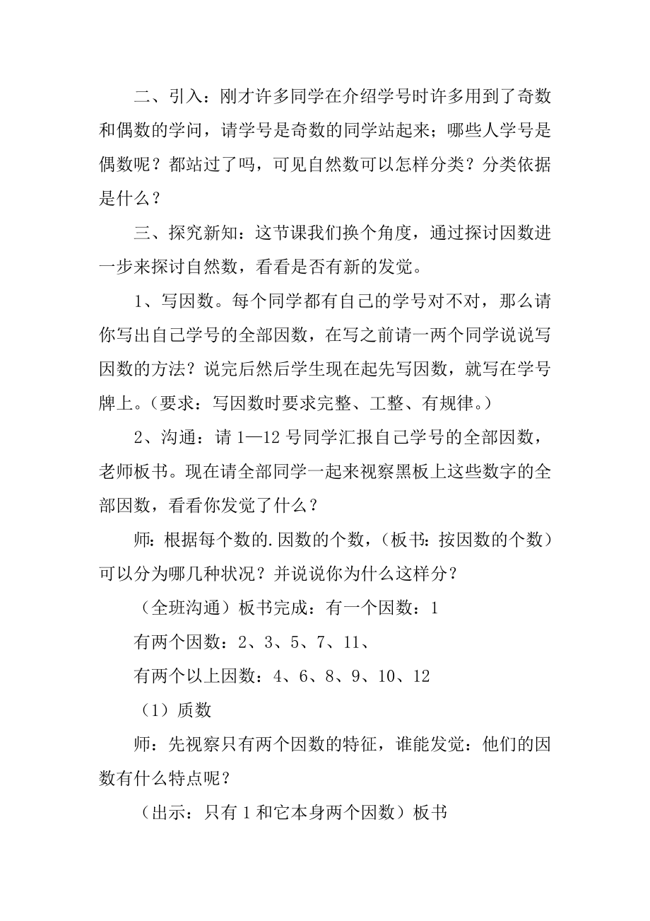 质数和合数教学反思范本.docx_第2页