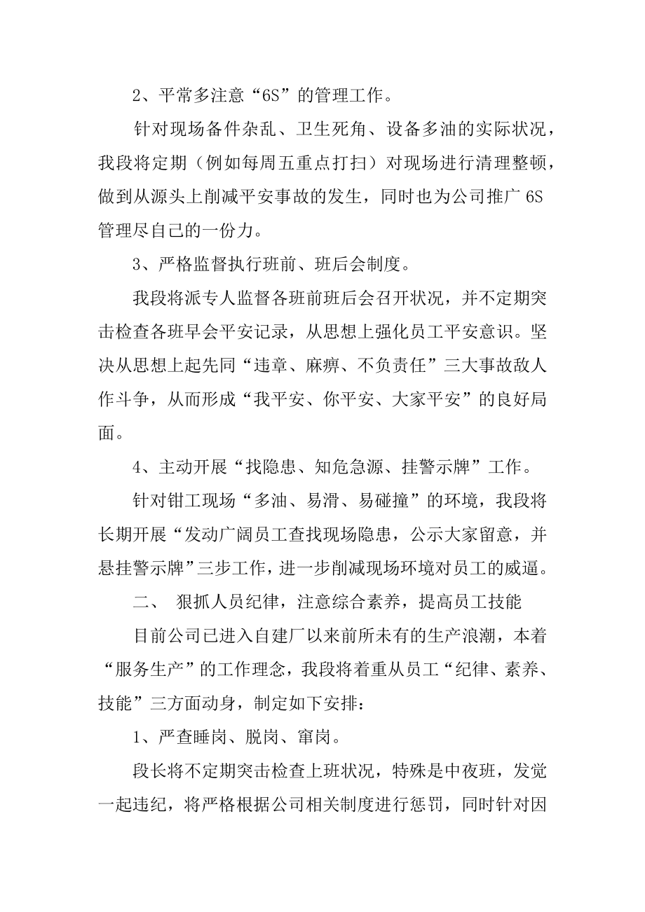 维修工工作计划最新.docx_第2页