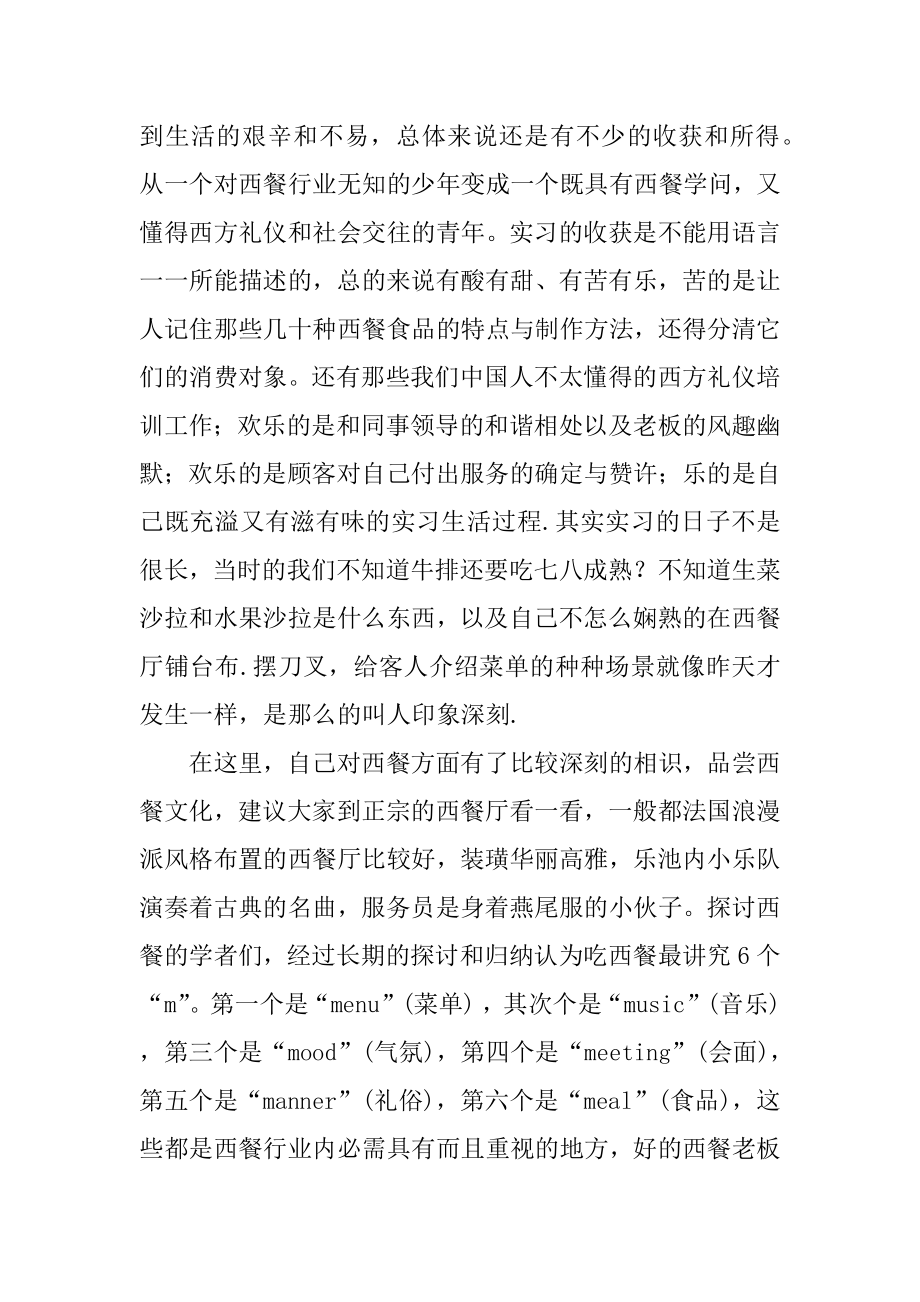 西餐厅寒假实践报告范本.docx_第2页