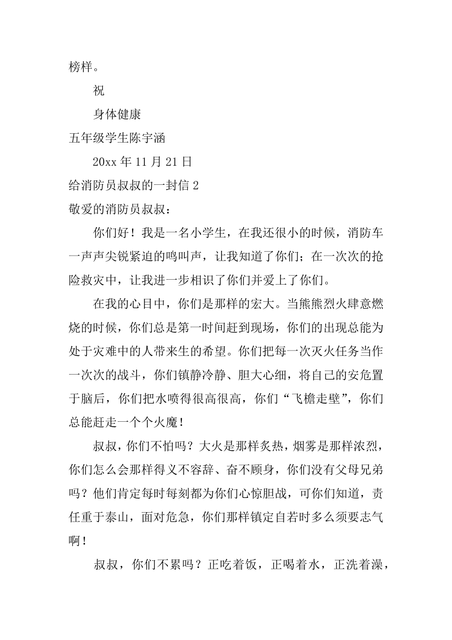 给消防员叔叔的一封信优质.docx_第2页