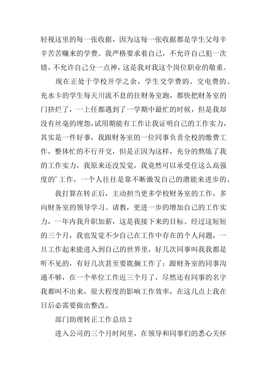 部门助理转正工作总结汇总.docx_第2页