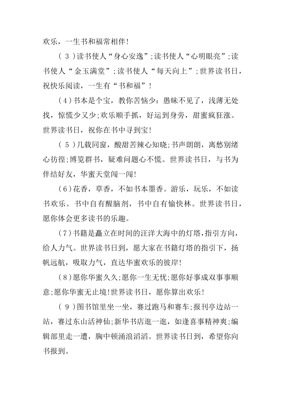 读书的好词好句范例.docx_第2页