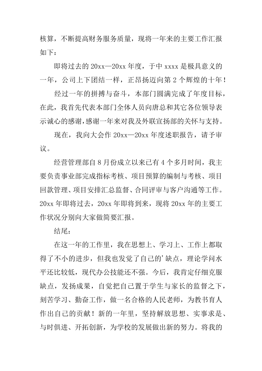 述职报告结尾例文.docx_第2页