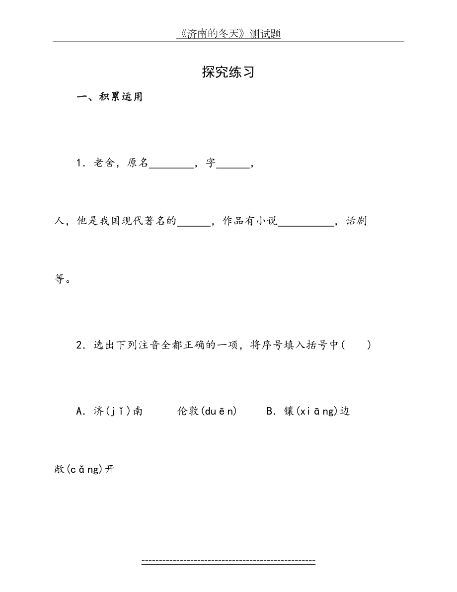 七年级语文上册济南的冬天练习题.doc_第2页