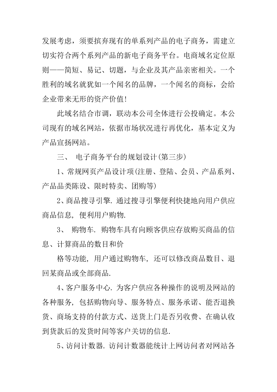 电子商务项目计划书最新.docx_第2页