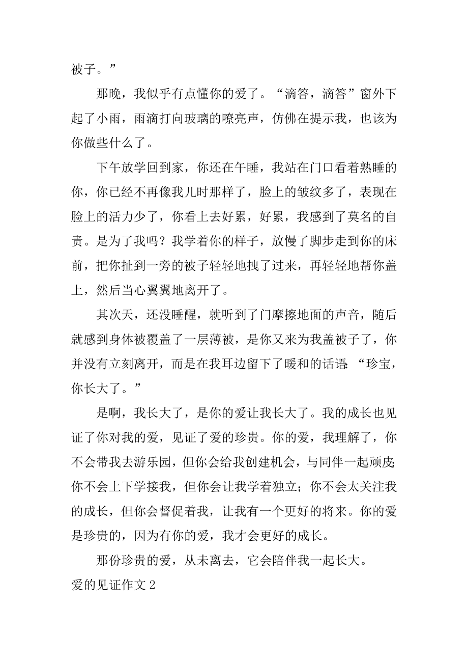 爱的见证作文汇编.docx_第2页